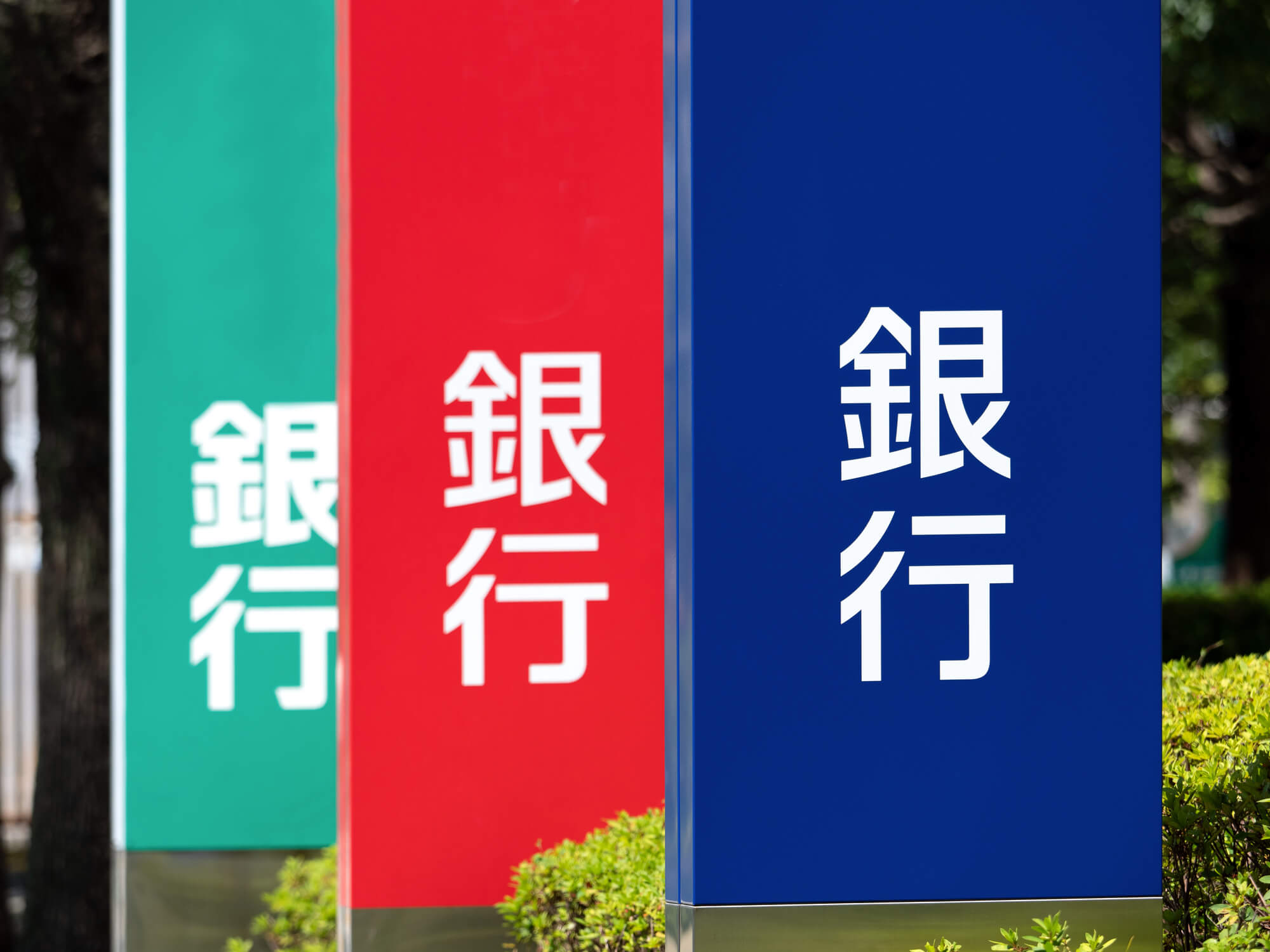 歴史的超低金利時代！買うなら今が狙い目