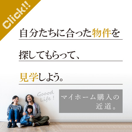 開催日：1月10日 【無料】プロによるお住い探し ⇒ 物件見学 ｜＠東戸塚オフィス